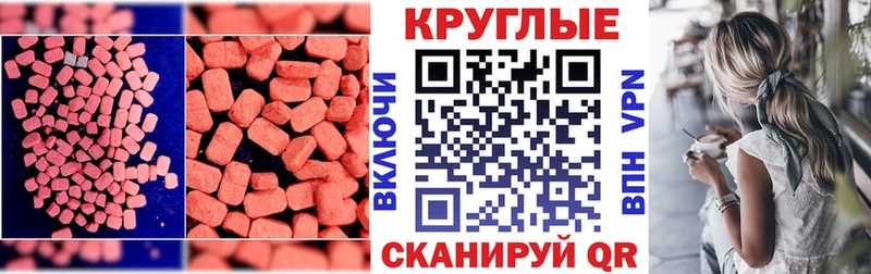 Ecstasy круглые  Ермолино 