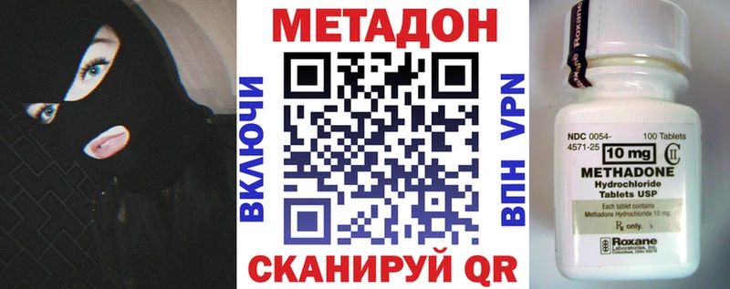 Метадон methadone  Ермолино 